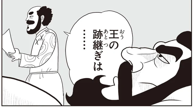 次期王は誰？王の死の間際、遺言が読まれて…／王様ランキング（15）