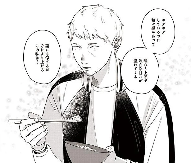栗にも似てるがそれより上だろ この味は…