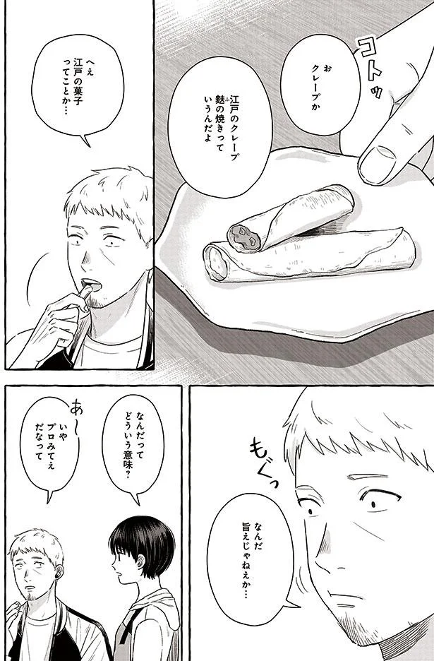 なんだ旨えじゃねえか…