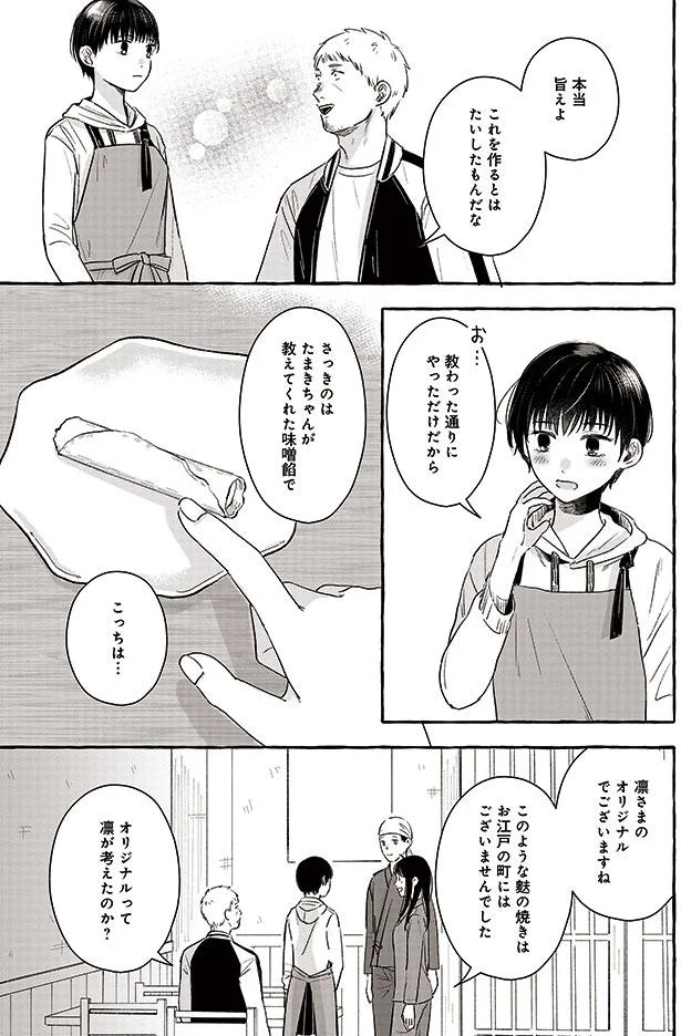 オリジナルって凛が考えたのか？