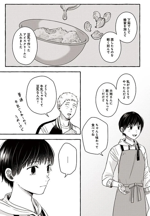 どうして牛乳じゃなくて豆乳なんだ？