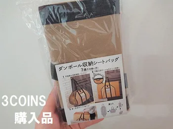 家に来た友だちが「これ、買いたい！」と絶賛♪荷物の受け取りもできる【3COINS】の「ダンボール収納シート」が便利すぎた