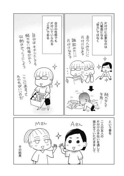 自分の性格でも片付いていられる「工夫」