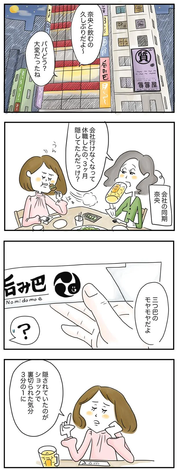 三つ巴のモヤモヤだよ