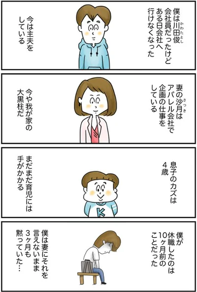 僕は休職を３か月黙っていた