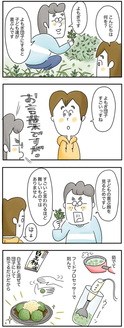 よもぎ団子すごいっすね