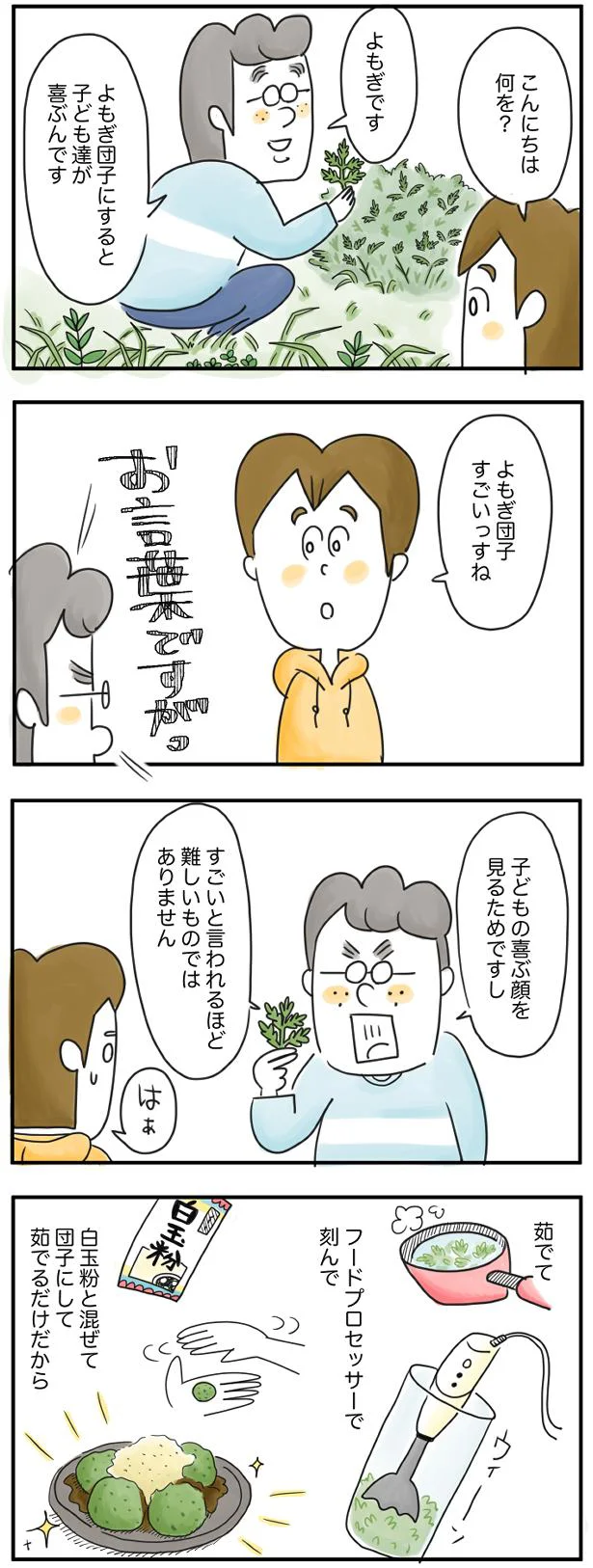 よもぎ団子すごいっすね