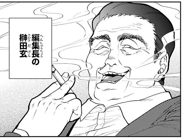 異動してきたヒット連発マンガ出身クセもの編集長。奴は企画＆新人クラッシャーで…／小説王（2）