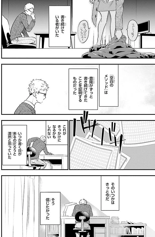 俺が夢を諦めている間に 小学校の同級生は小説家デビューを果たしていた 小説王 3 画像4 17 レタスクラブ 俺が夢を諦めている間に 小学校の同級生は小説家デビューを果たしていた 小説王 3 画像4 17 レタスクラブ