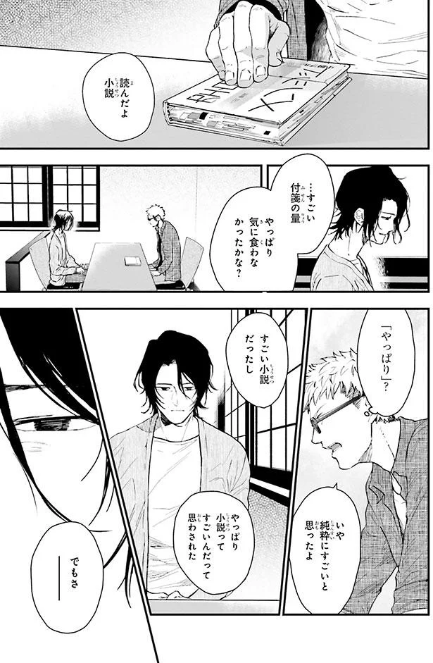 読んだよ　小説