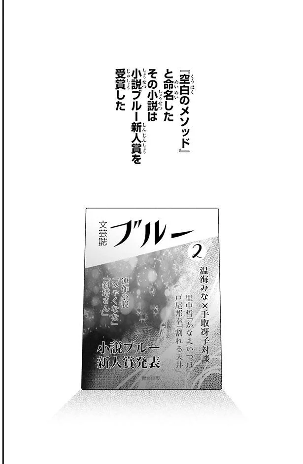 その小説は　小説ブルー新人賞を受賞した