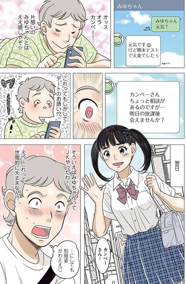 これってもしかしてデートのお誘い!?