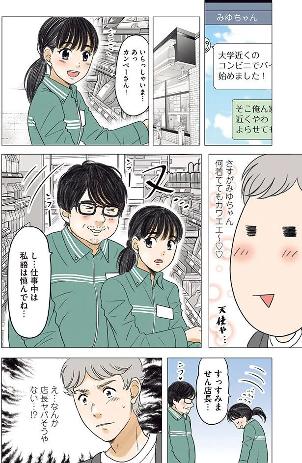 え…なんか店長ヤバそうやない…!?