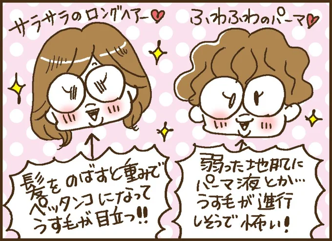 本当はもっとヘアスタイルを楽しみたい!