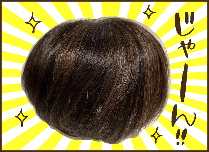 自然なメッシュが入っていてかっこいい!