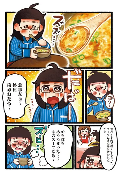 命のスープだあ…