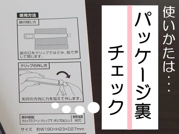 使いかた簡単！「袋とじクリップ」でパチンと挟んで湿気を防ぐ