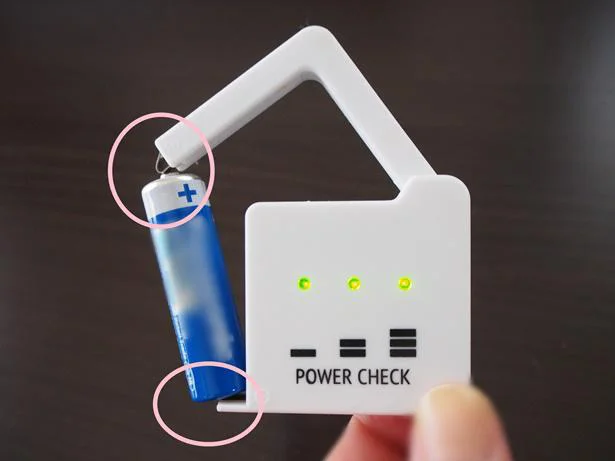 この乾電池、まだ使える？そんな時は「パワーチェック」