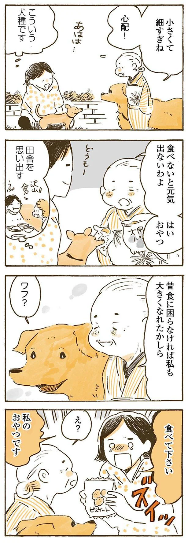 食べないと元気出ないわよ