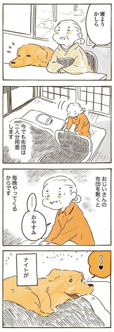 …おやすみ