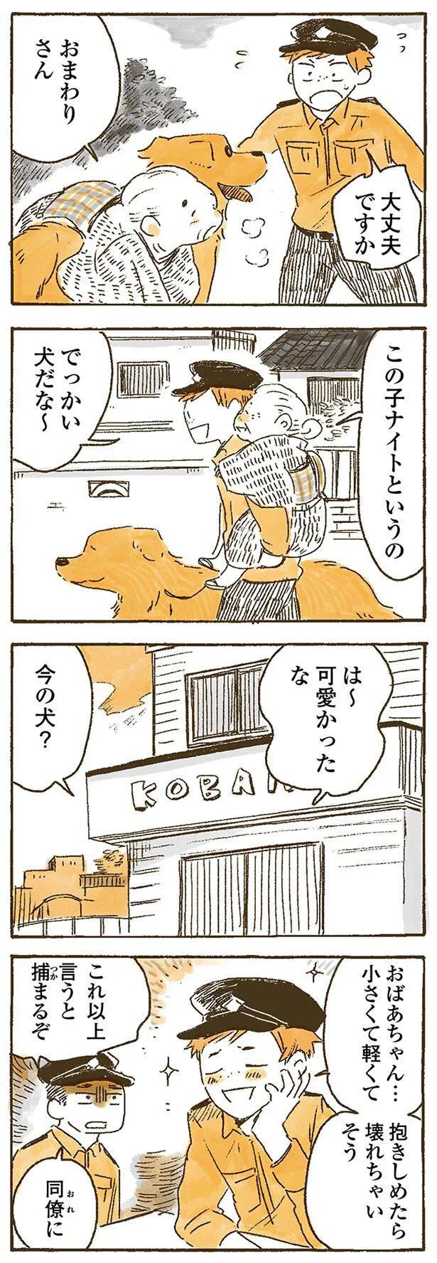 は～可愛かったな