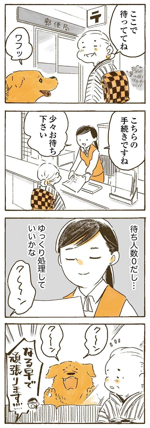 ここで待っててね