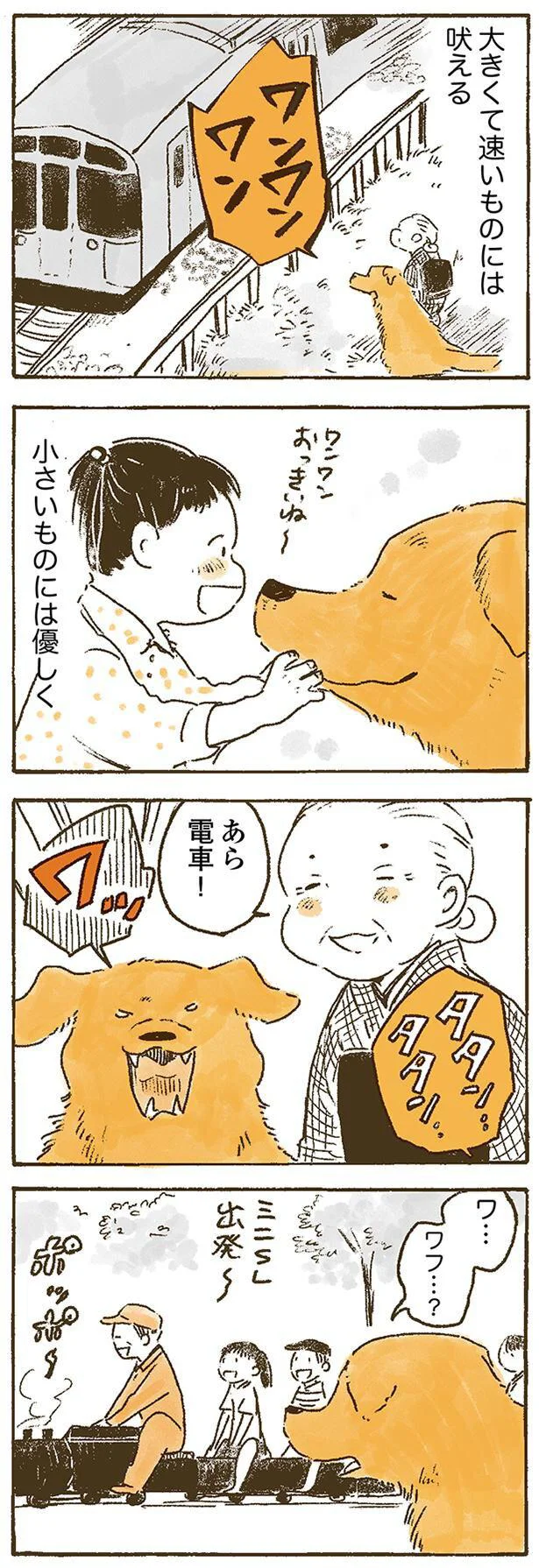 小さいものには優しく