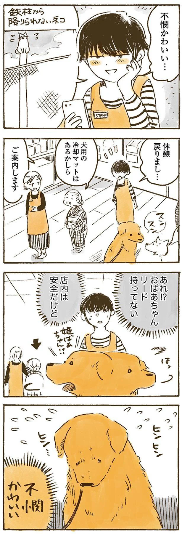 不憫かわいい…