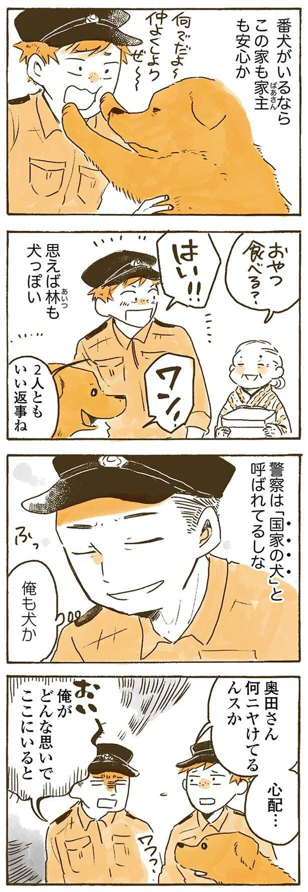 思えば林も犬っぽい