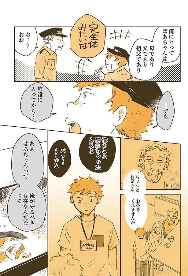 ああ　ばあちゃんって俺が守るべき存在なんだなって