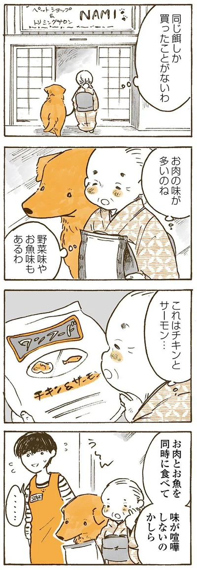 同じ餌しか買ったことがないわ