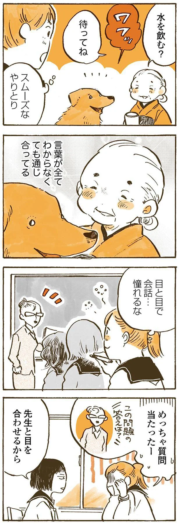 目と目で会話…憧れるな