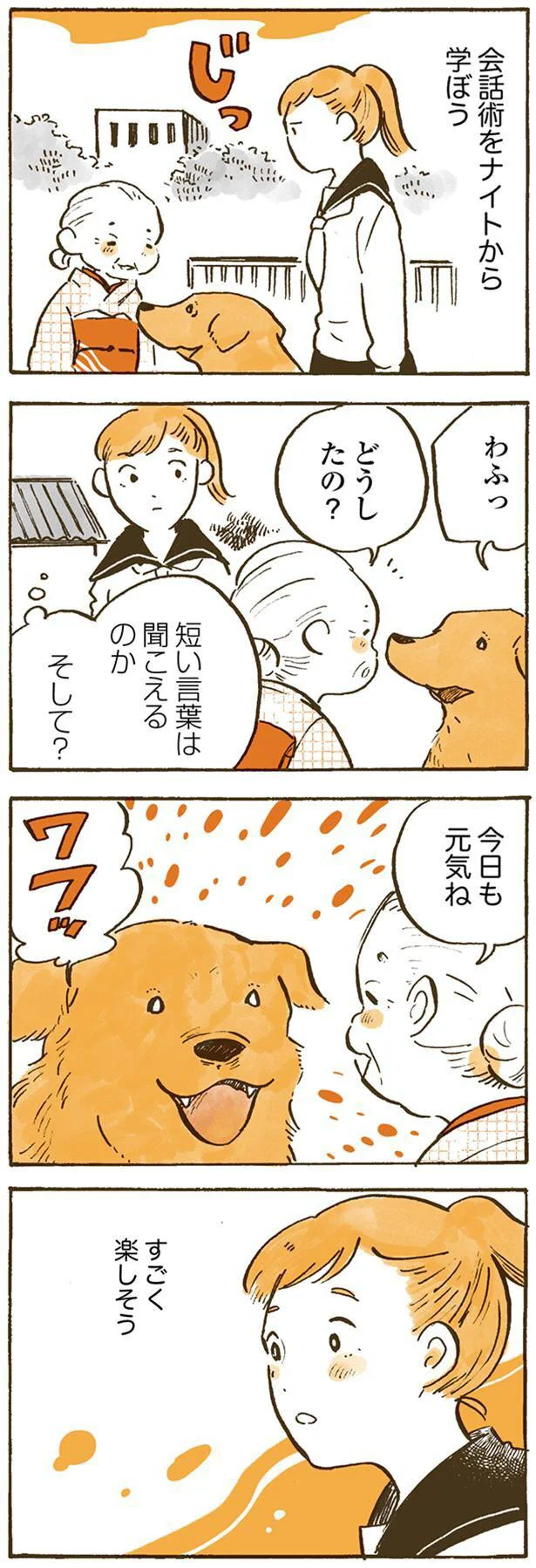 すごく楽しそう