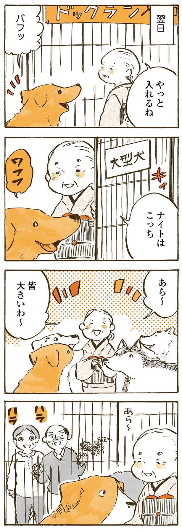 やっと入れるね