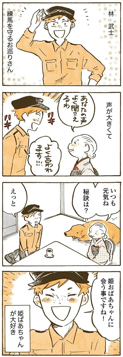 いつも元気ね、秘訣は？