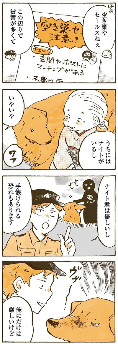 この辺りで被害が多くて