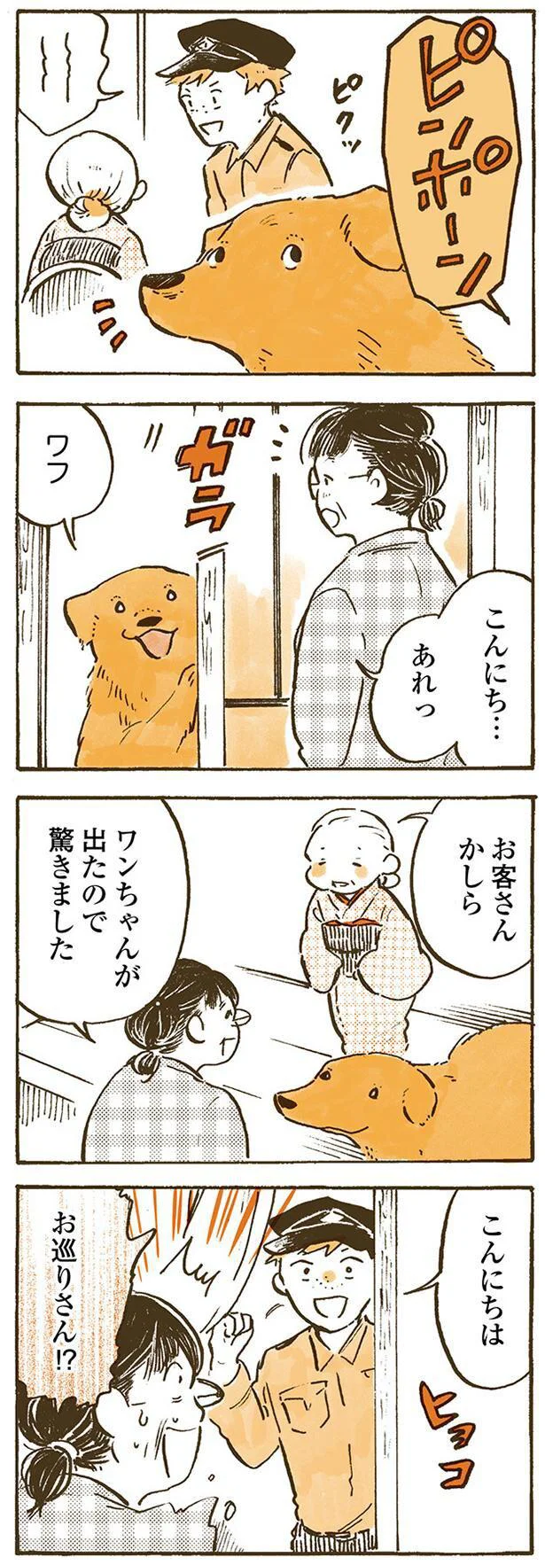 お客さんかしら