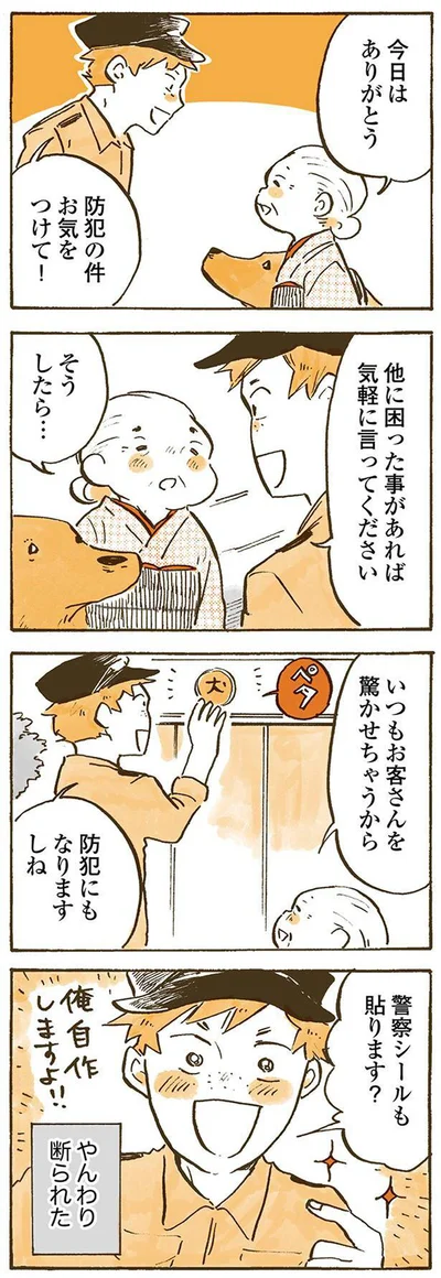 防犯の件お気をつけて！