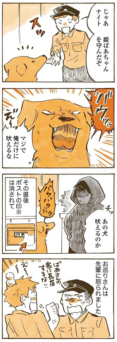 あの犬吠えるのか