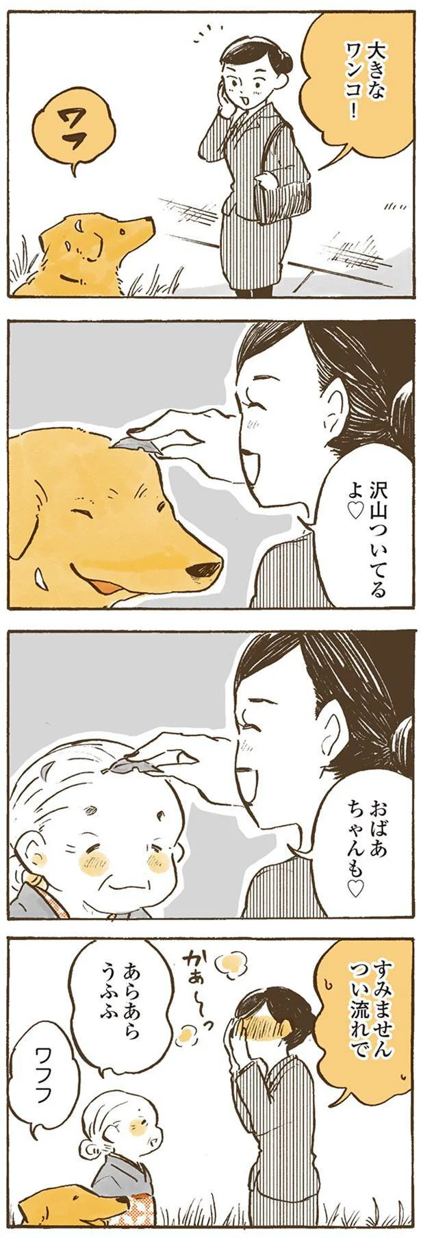 すみませんつい流れで