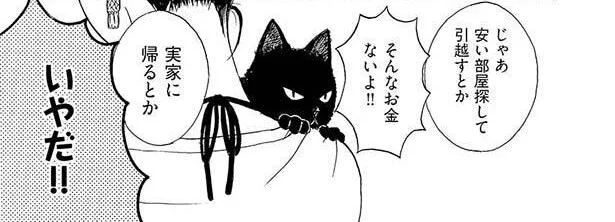 来月からの生活どうしよう！ 同居していた姉が突然出ていき…／ダメジョのルームシェア（1）