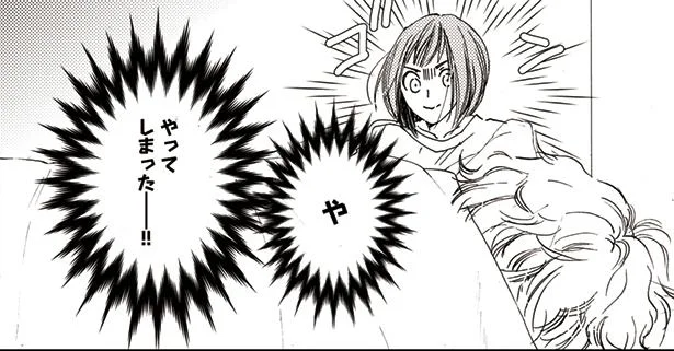 や、やってしまった!!