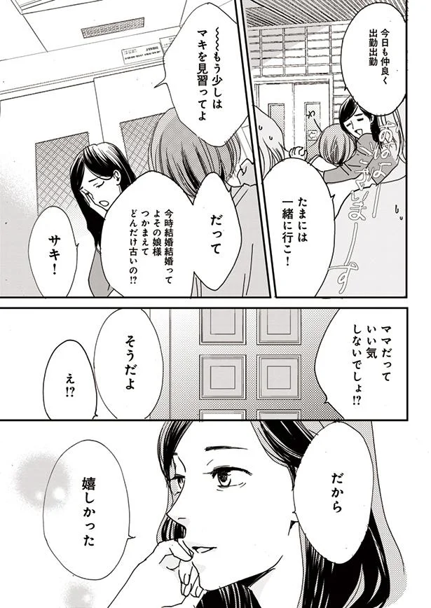 ママは嬉しかった