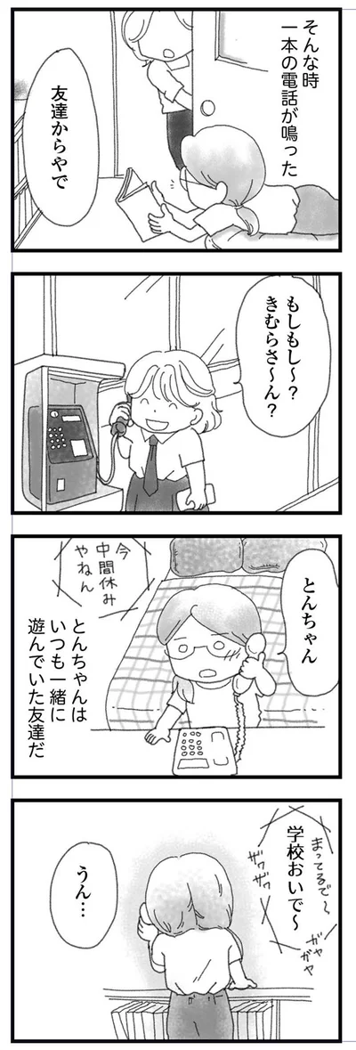 一本の電話が鳴った