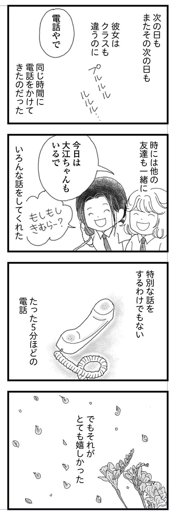 特別な話をするわけでもないけど