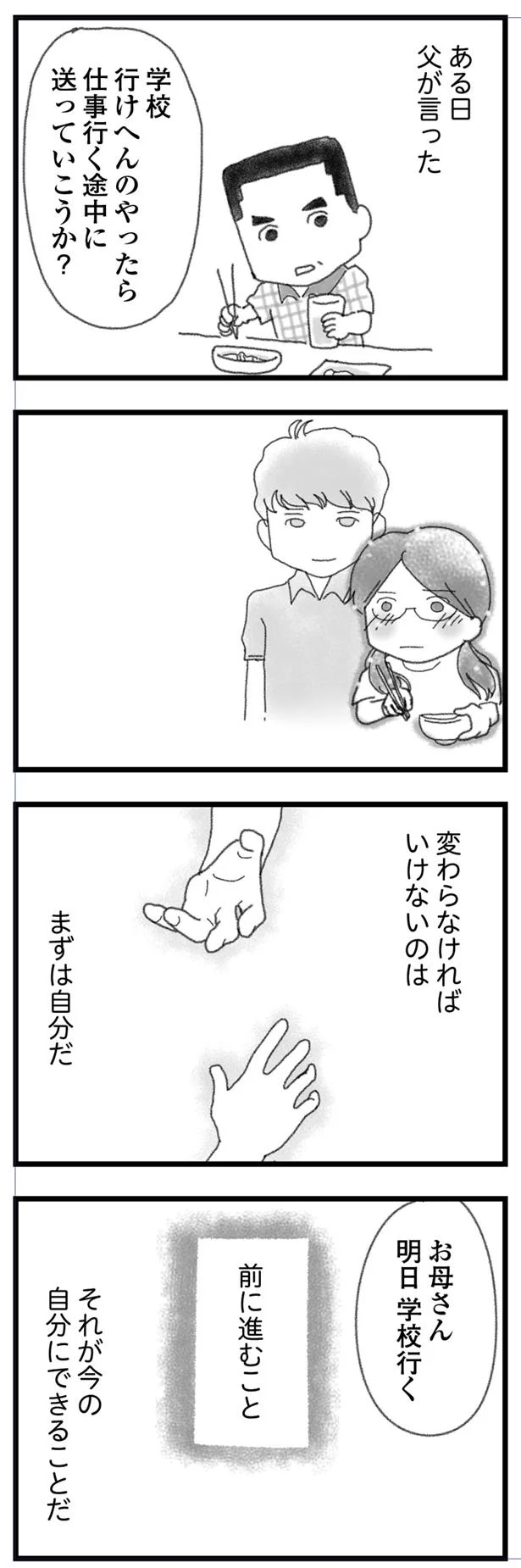 変わらなければいけないのは私だ