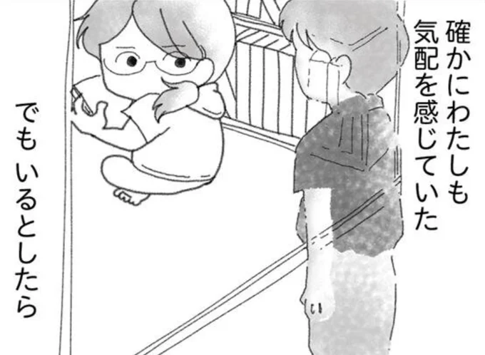 確かに私も弟の気配を感じていた。でもどうして?
