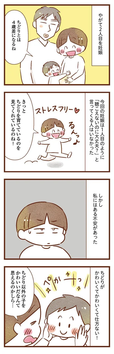 上の子がかわいくて仕方がない！