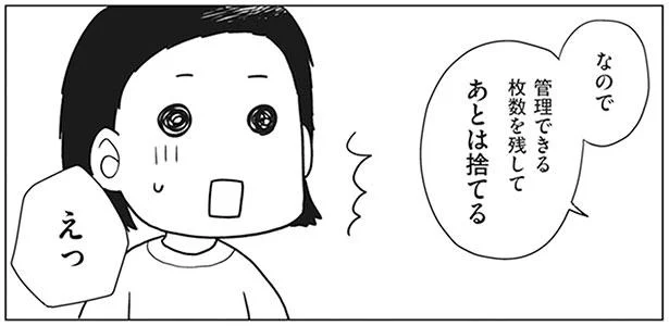 管理できる数枚を残してあとは捨てる