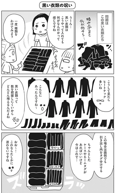 黒い衣類って数を把握しにくいからどんどん増えるんだよね